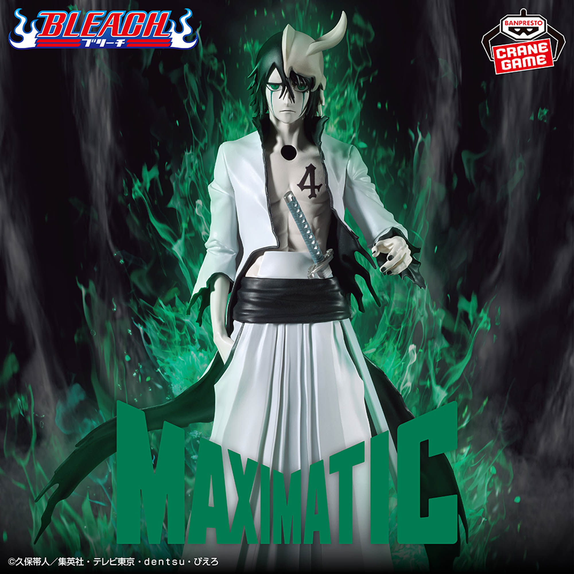 2026/8/18入荷】BLEACH MAXIMATIC KENPACHI ZARAKI | クレーンゲームの